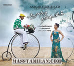 Ananda Thandavam movie poster